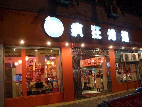 云溪bt烤翅店